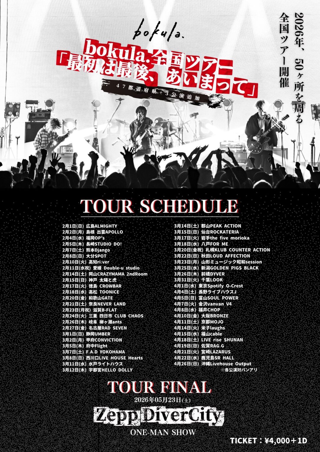 bokula.全国ツアー 「最初は最後、あいまって」
